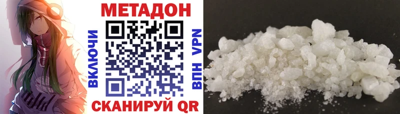 МЕТАДОН methadone  Купить закладки  Дмитровск 